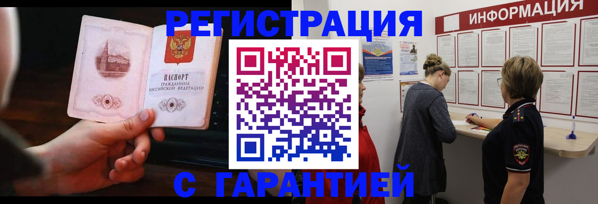 прописка поиск в Южно-Сахалинске