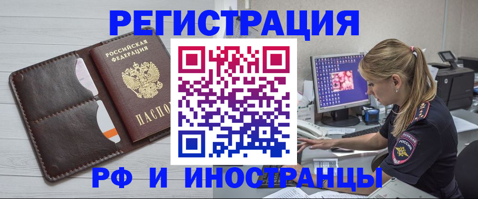 прописка 2025 в Южно-Сахалинске