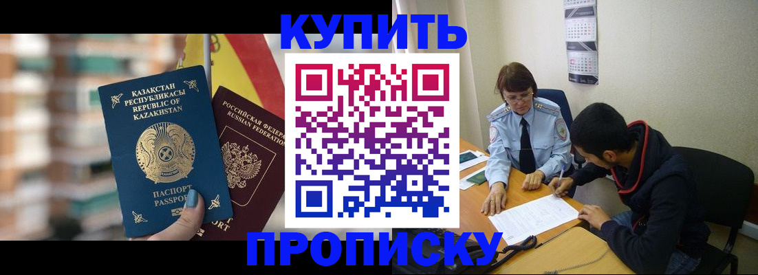 прописка регистрация в Южно-Сахалинске