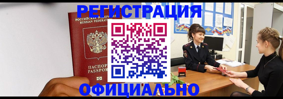 временная регистрация поиск в Южно-Сахалинске